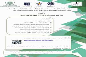 برنامه جامع توانمندسازی اثرگذاری در پژوهش های علوم پزشکی