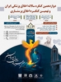 دوازدهمین کنگره سالانه اخلاق پزشکی ایران و نهمین کنگره اخلاق پرستاری